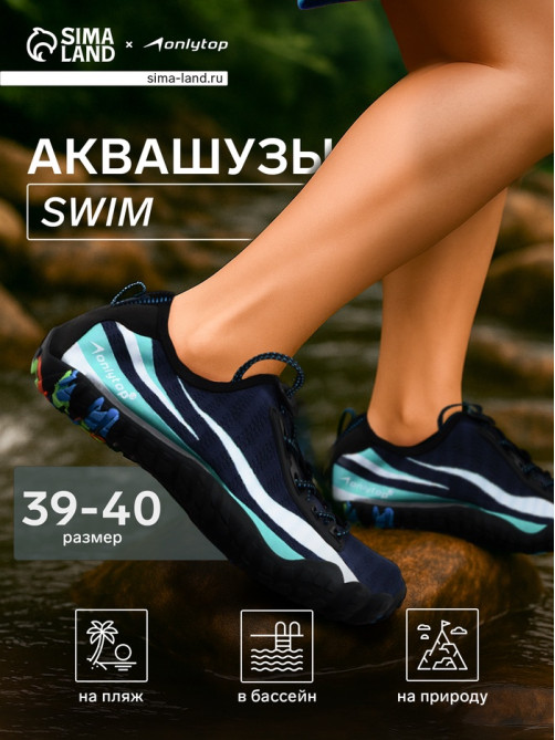 Аквашузы ONLYTOP Swim, р. 39-40
