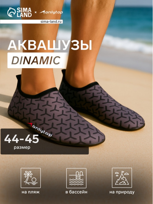 Аквашузы ONLYTOP Dinamic, р. 44-45