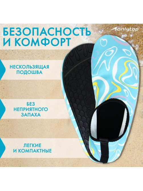 Аквашузы ONLYTOP Waves, р. 40-41