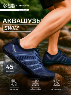 Аквашузы ONLYTOP Swim, р. 45, синие