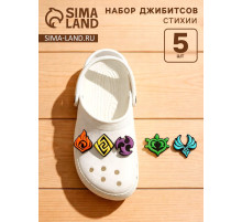 Набор джибитсов «Стихии», 5 шт.