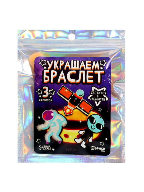Милый браслетик «Джибитсы: Космос», светящийся, силиконовый