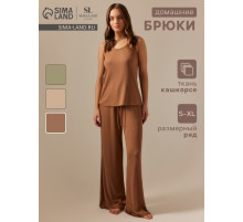 Брюки домашние женские SL HOME Soft Home, размер 44 (M), цвет кофейный