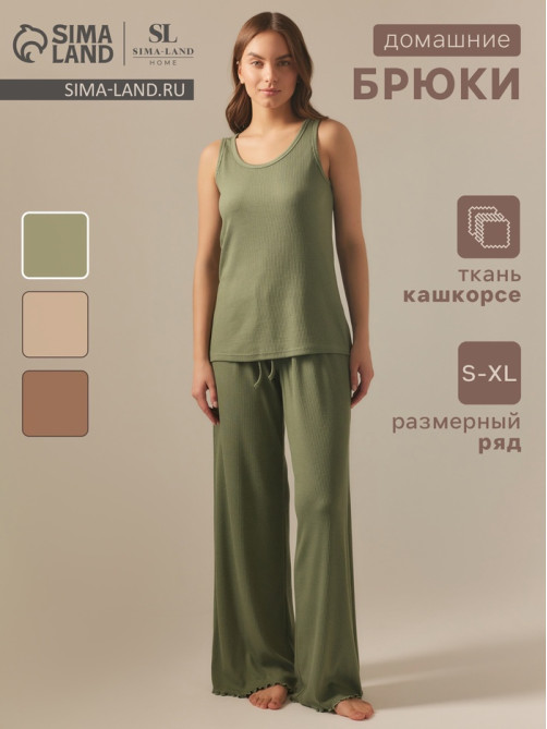 Брюки домашние женские SL HOME Soft Home, размер 42 (S), цвет оливковый