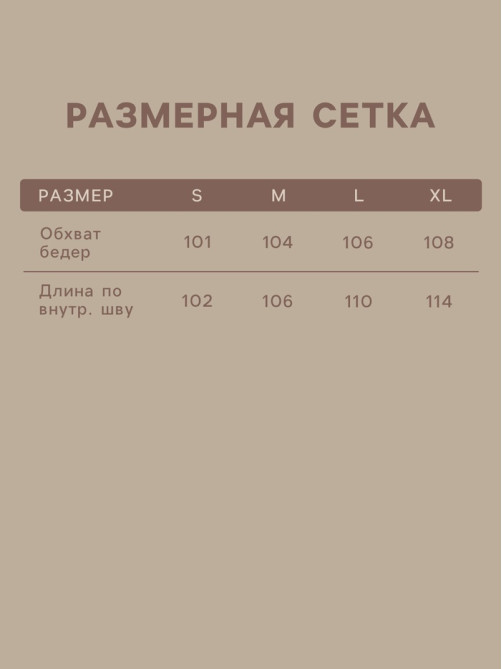 Брюки домашние женские SL HOME Soft Home, размер 46 (L), цвет кофейный