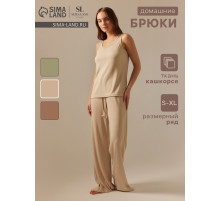 Брюки домашние женские SL HOME Soft Home, размер 44 (M), бежевые