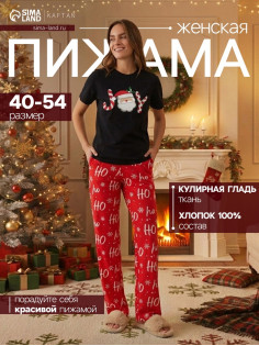 Пижама новогодняя женская (футболка, брюки) KAFTAN Joy, размер 40-42