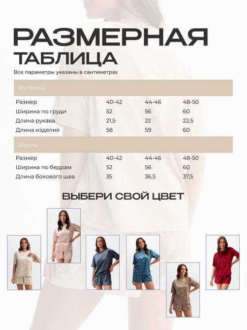 Пижама женская (футболка, шорты) KAFTAN Velvet, размер 48-50, бежевая