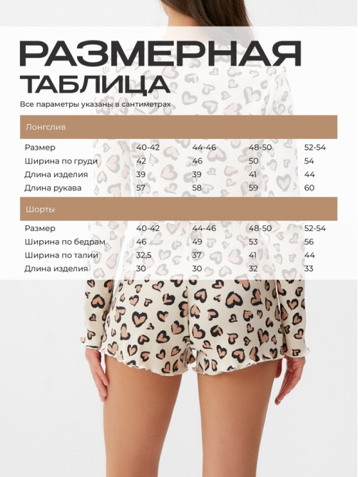 Пижама женская (лонгслив, шорты) KAFTAN Leo love, размер 48-50