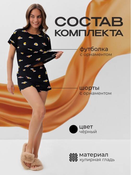Пижама женская (футболка, шорты) KAFTAN Egg, размер 40-42, чёрная