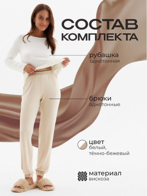Пижама женская (лонгслив, брюки) MINAKU: Home collection, размер 44, цвет экрю, тёмно-бежевый