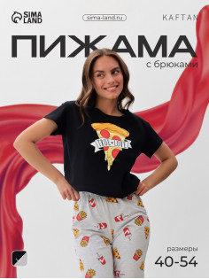 Пижама женская (футболка, брюки) KAFTAN Pizza, размер 40-42, чёрная