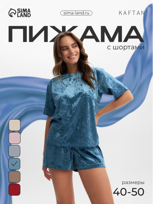 Пижама женская (футболка, шорты) KAFTAN Velvet, размер 44-46, синяя