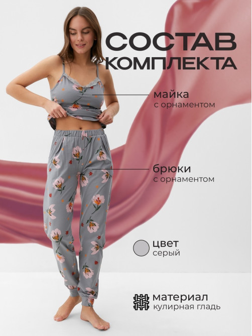 Пижама женская (майка, брюки) KAFTAN «Цветы», размер 44-46, серая