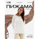 Пижама женская (лонгслив, брюки) MINAKU: Home collection, размер 44, цвет экрю, тёмно-бежевый