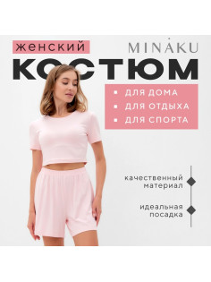Пижама женская (футболка, шорты) MINAKU: Home collection, размер 48, розовая