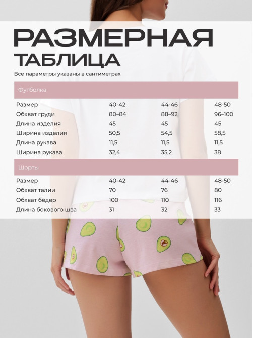 Пижама женская (футболка, шорты) KAFTAN Avocado, размер 40-42, белая