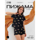Пижама женская (футболка, шорты) KAFTAN Egg, размер 48-50, чёрная
