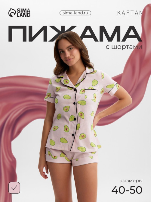 Пижама женская (рубашка, шорты) KAFTAN Avocado, размер 44-46, розовая