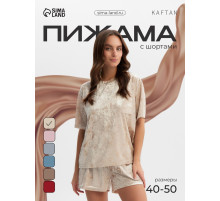 Пижама женская (футболка, шорты) KAFTAN Velvet, размер 40-42, бежевая
