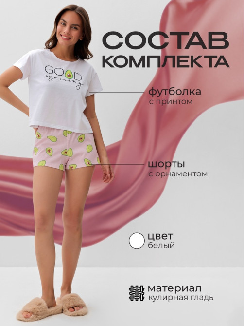 Пижама женская (футболка, шорты) KAFTAN Avocado, размер 48-50, белая