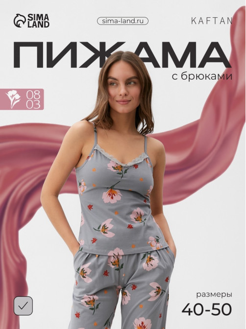 Пижама женская (майка, брюки) KAFTAN «Цветы», размер 40-42, серая