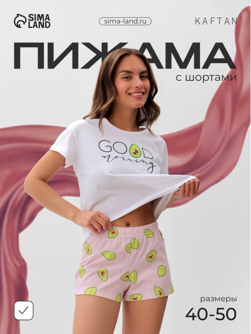 Пижама женская (футболка, шорты) KAFTAN Avocado, размер 48-50, белая