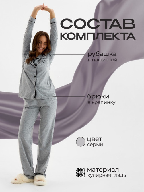 Пижама женская (рубашка, брюки) KAFTAN Sweat home, размер 40-42, серая