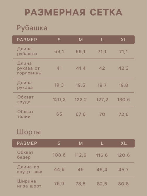 Пижама женская (рубашка, шорты) SL HOME Soft Home, размер 44 (M), бежевая