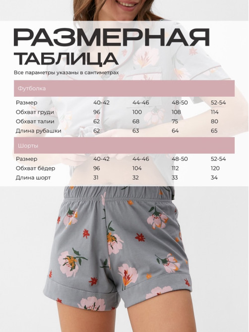 Пижама женская (рубашка, шорты) KAFTAN «Цветы», размер 48-50