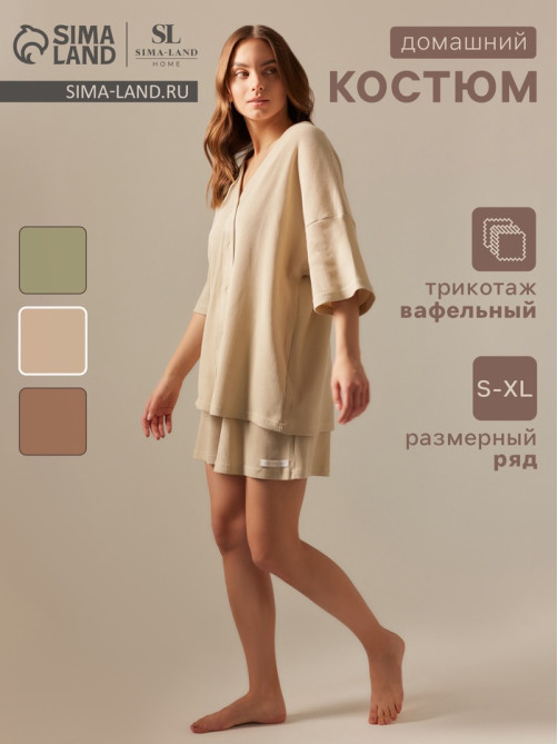 Пижама женская (рубашка, шорты) SL HOME Soft Home, размер 44 (M), бежевая