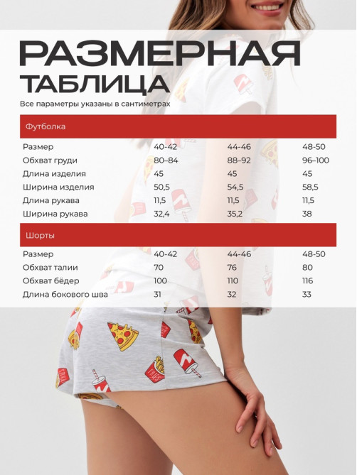 Пижама женская (футболка, шорты) KAFTAN Pizza, размер 44-46, серая