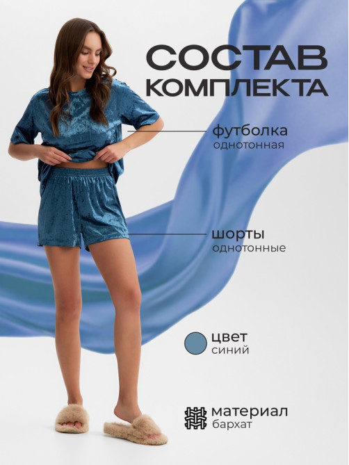 Пижама женская (футболка, шорты) KAFTAN Velvet, размер 44-46, синяя
