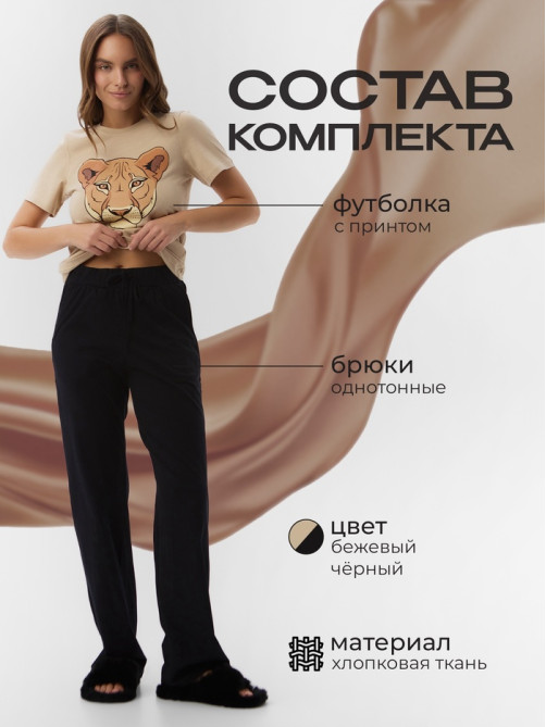 Пижама женская (футболка, брюки) KAFTAN Lion, размер 40-42