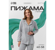 Пижама женская (рубашка, брюки) KAFTAN Fresh, размер 48-50, серая