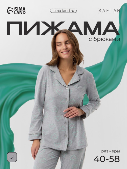 Пижама женская (рубашка, брюки) KAFTAN Fresh, размер 48-50, серая