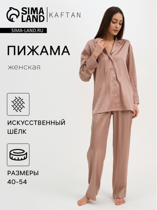 Пижама женская (рубашка, брюки) KAFTAN «Треугольники», бежевая, размер 48-50