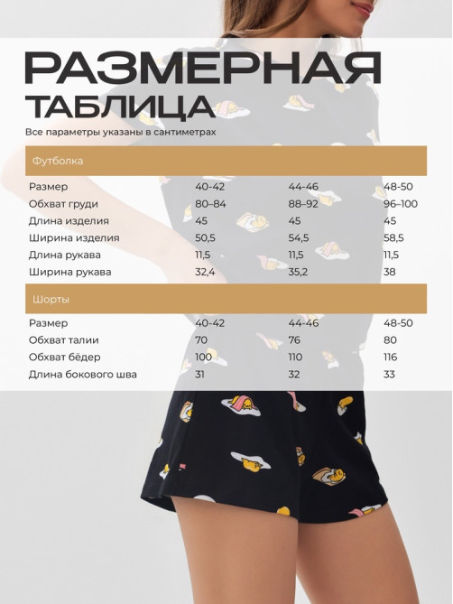 Пижама женская (футболка, шорты) KAFTAN Egg, размер 44-46, чёрная