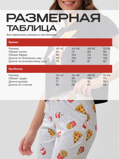 Пижама женская (футболка, брюки) KAFTAN Pizza, размер 48-50, чёрная