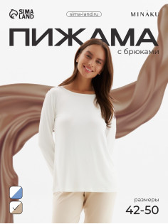 Пижама женская (лонгслив, брюки) MINAKU: Home collection, размер 50, цвет экрю, тёмно-бежевый