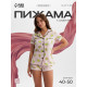 Пижама женская (рубашка, шорты) KAFTAN Avocado, размер 48-50, розовая