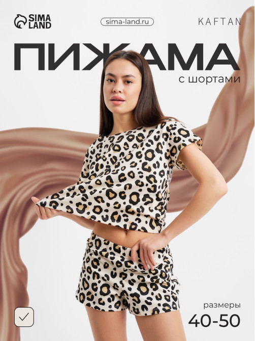 Пижама женская (футболка, шорты) KAFTAN Style, размер 48-50