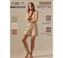 Шорты домашние женские SL HOME Soft Home, размер 42 (S), бежевые