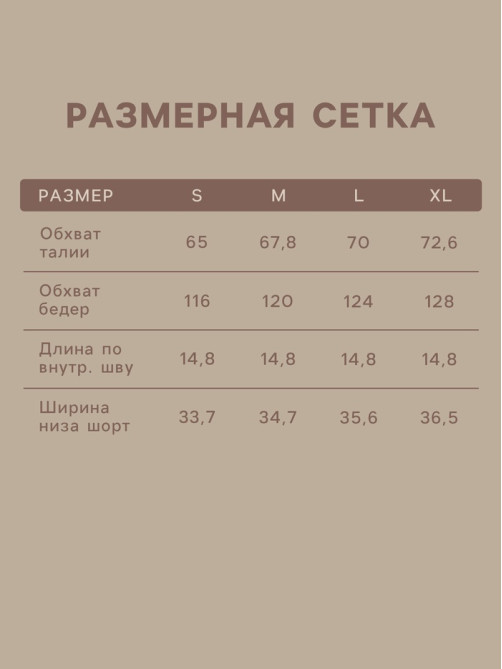 Шорты домашние женские SL HOME Soft Home, размер 42 (S), бежевые