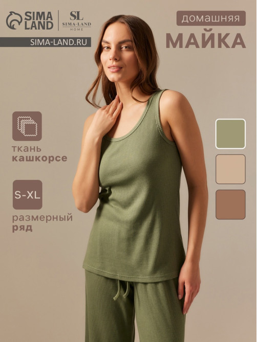 Майка домашняя женская SL HOME Soft Home, размер 42 (S), цвет оливковый