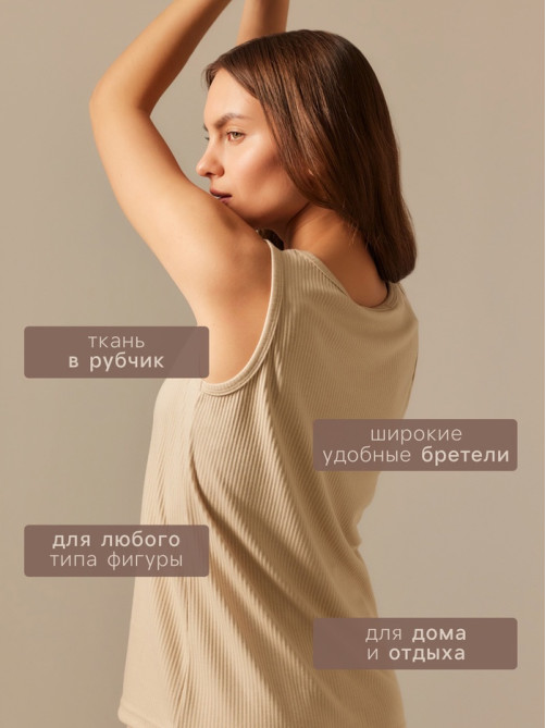 Майка домашняя женская SL HOME Soft Home, размер 48 (XL), бежевая