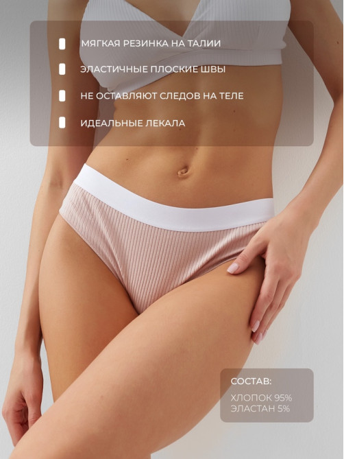 Трусы женские слипы MINAKU в рубчик, размер 40-42, бежевые