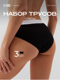 Трусы женские слипы MINAKU в рубчик, набор 3 шт., размер 40-42, чёрные