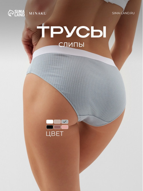 Трусы женские слипы MINAKU в рубчик, размер 40-42, серые