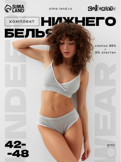 Комплект нижнего белья женский (топ, трусы) Collorista, серый, размер 46-48